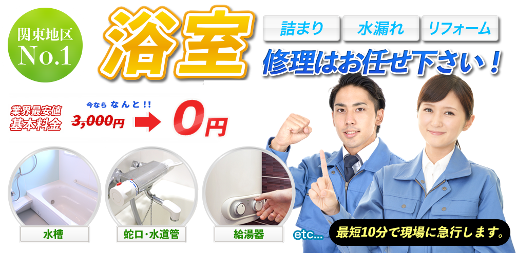 浴室のトラブル - 水のパトロール部隊