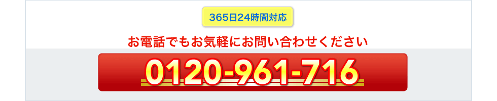 お電話でもお気軽にお問い合わせください お電話でもお気軽にお問い合わせください