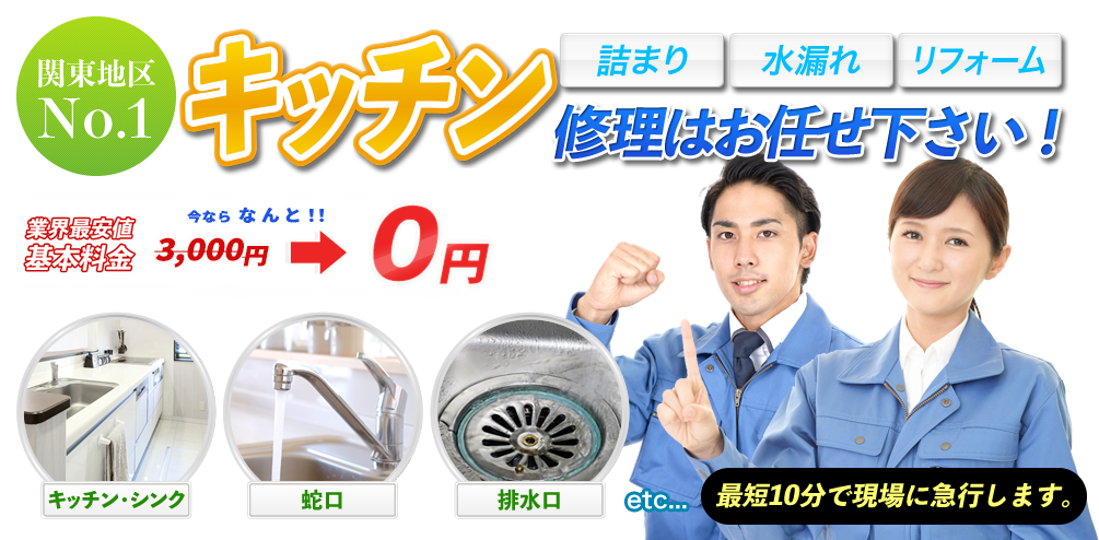 台所のトラブル - 水のパトロール部隊