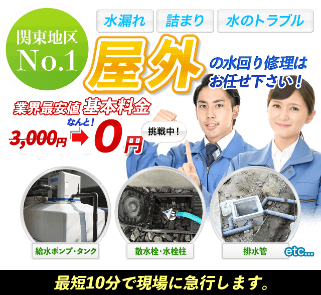 sampleimg 屋外の水回り工事はお任せ下さい