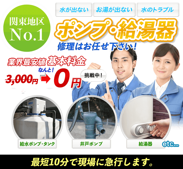 sampleimg ポンプ・給湯器工事はお任せ下さい
