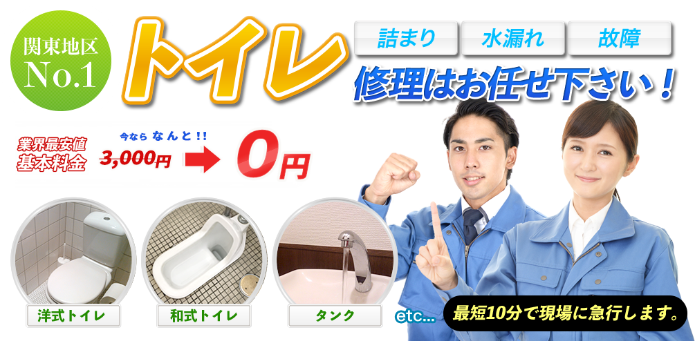 トイレのトラブル - 水のパトロール部隊