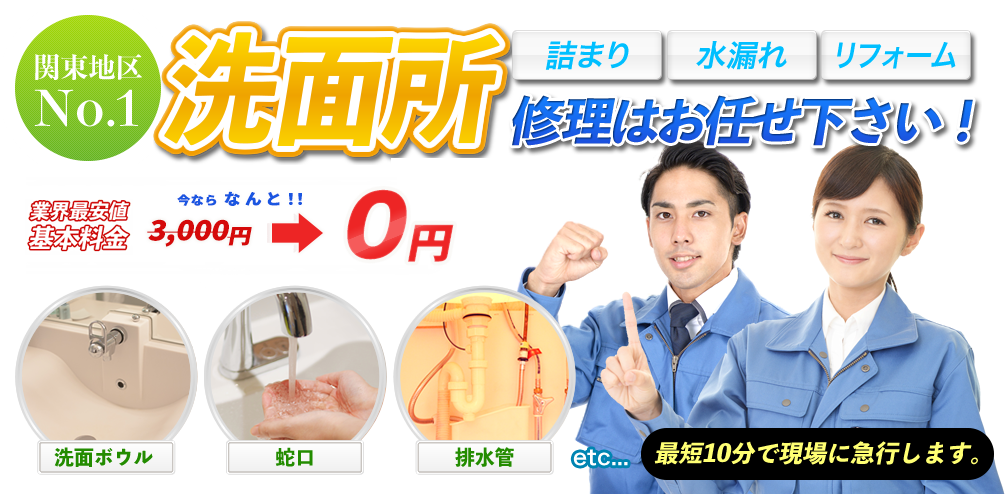 洗面所のトラブル - 水のパトロール部隊