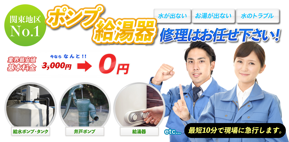 ポンプ・給湯器のトラブル - 水のパトロール部隊